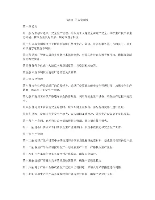 造纸厂的规章制度