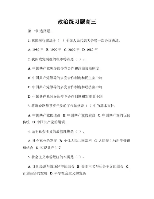 政治练习题高三