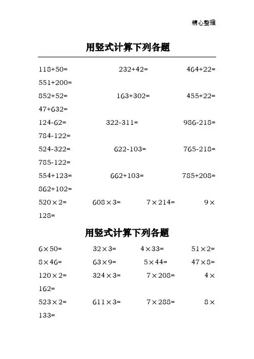 小学三年级上册乘法练习题