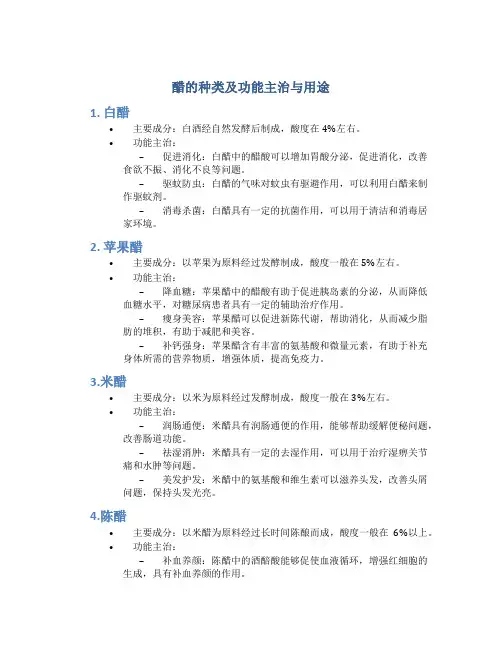 醋的种类及功能主治与用途