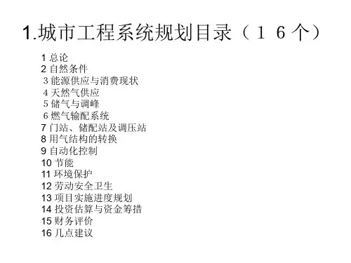 期末考试题—城市工程系统规划