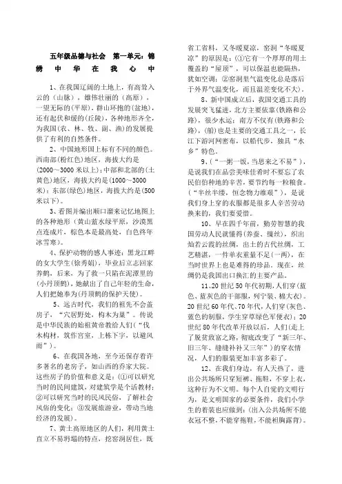 冀教版《品德与社会》五年级下册知识要点
