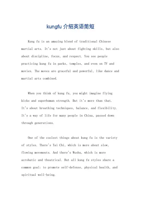 kungfu介绍英语简短