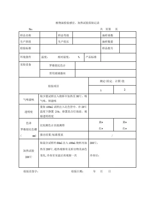 出厂化验 食品化验 表格