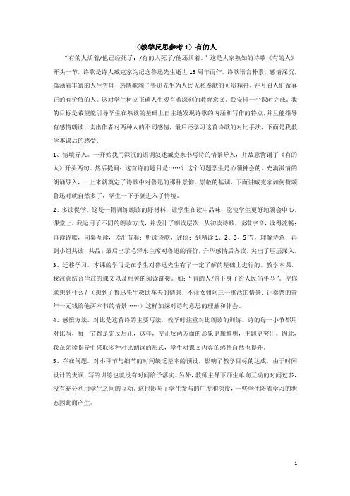 人教部编版小学六年级上册语文教学反思参考有的人