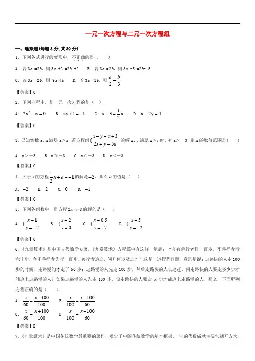 中考数学一轮复习一元一次方程与二元一次方程组