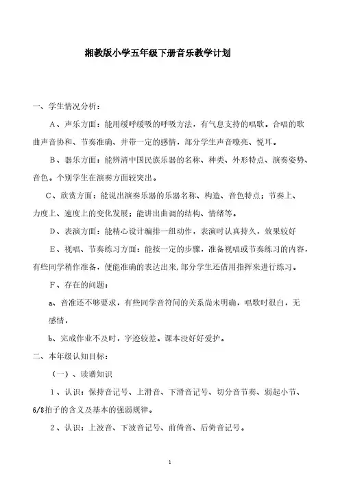 湘教版小学音乐五年级下册教案15813