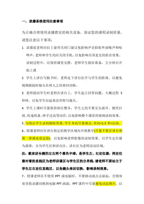 录播系统使用注意事项