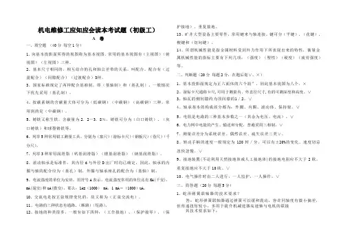 煤矿机电维修工考试题并答案