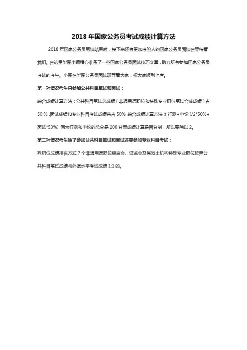 2018年国家公务员考试成绩计算方法