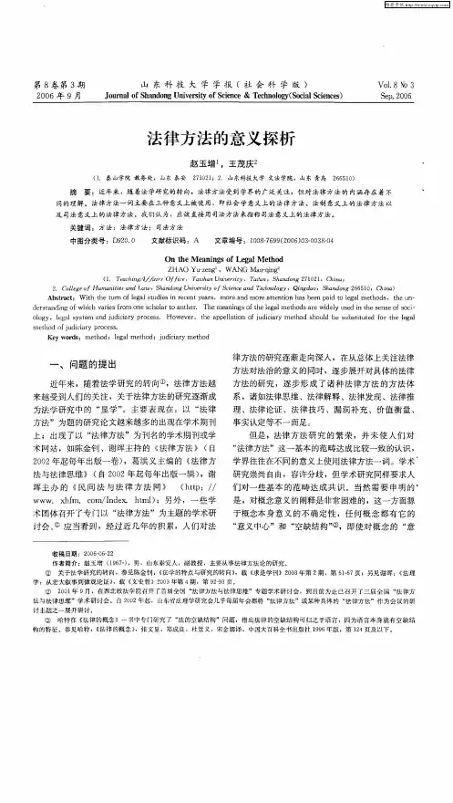 法律方法的意义探析