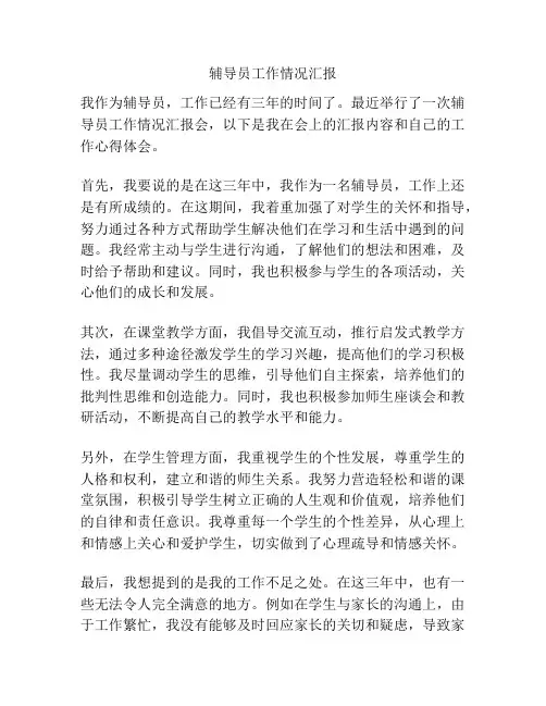 辅导员工作情况汇报