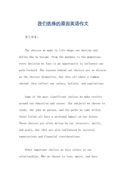 我们选择的原因英语作文