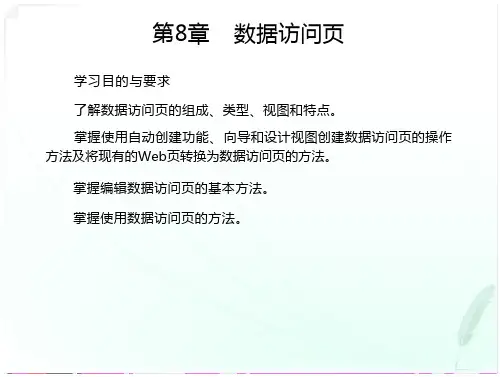 access数据库课件8