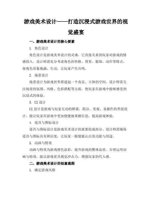 游戏美术设计-