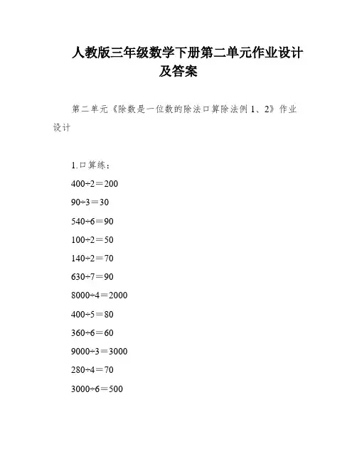 人教版三年级数学下册第二单元作业设计及答案