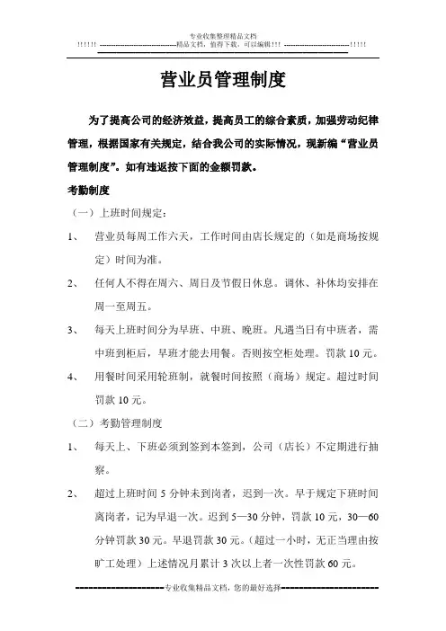 营业员管理制度1