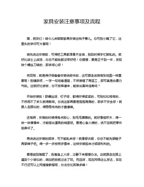家具安装注意事项及流程