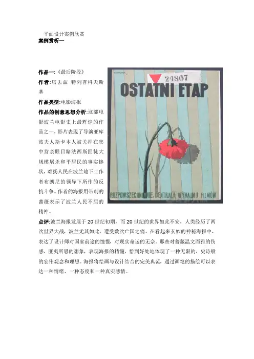 平面设计案例欣赏
