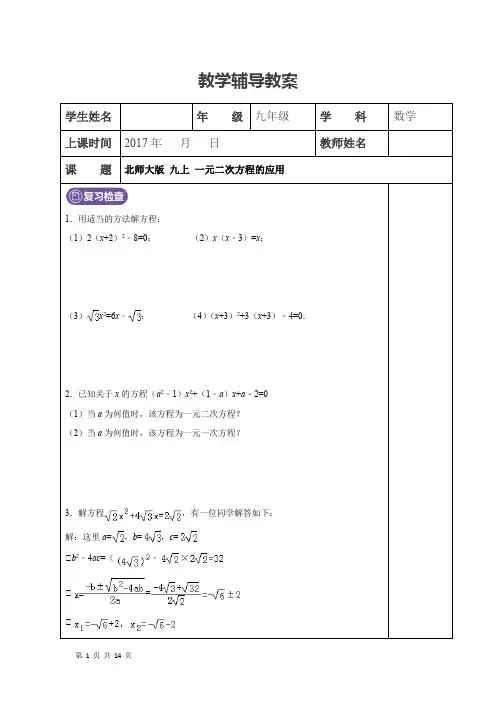 02一元二次方程的应用-学生版