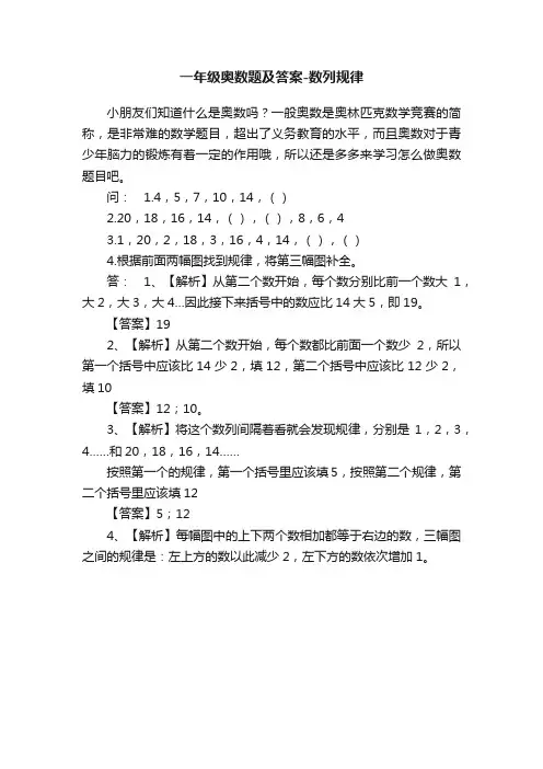 一年级奥数题及答案-数列规律
