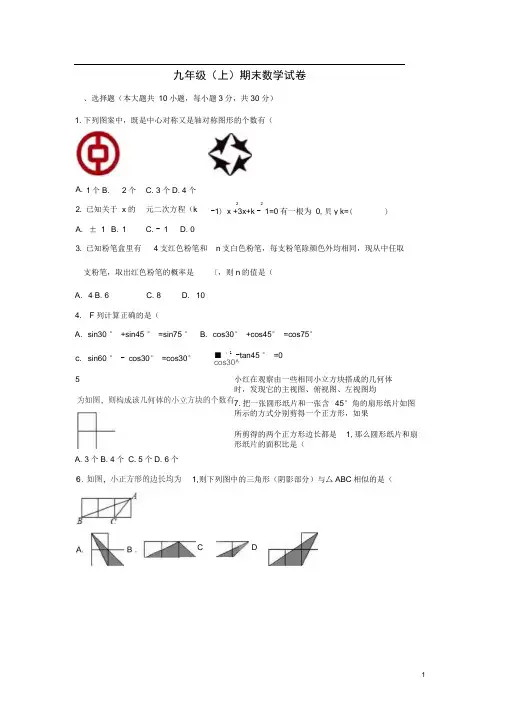 山东省济宁市金乡县九年级数学上学期期末试卷(含解析)新人教版