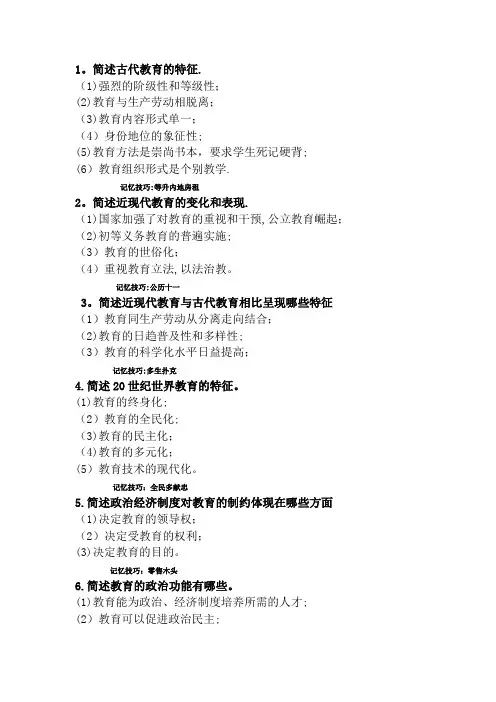 教师编制全部主观题口诀总结