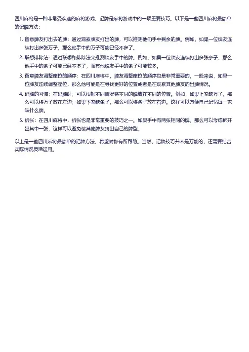 四川麻将最简单的记牌方法