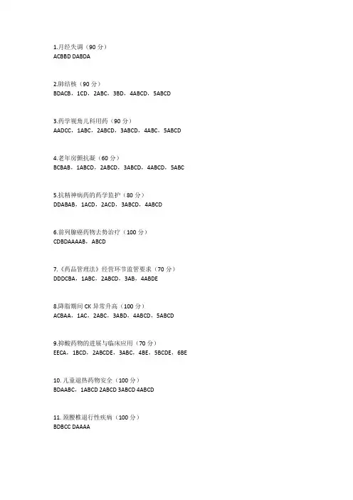 2022执业药师继续教育答案1