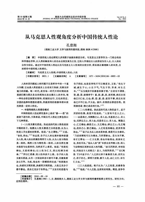 从马克思人性观角度分析中国传统人性论