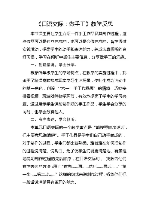 部编版二年级上册《口语交际：做手工》教学反思