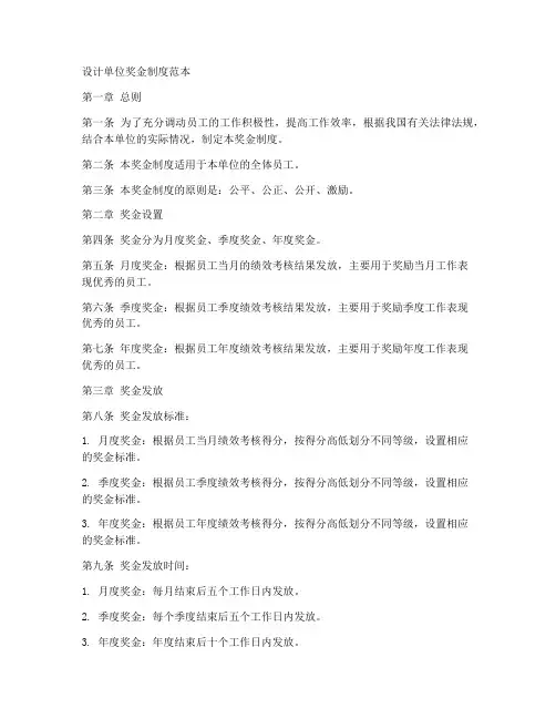 设计单位奖金制度范本