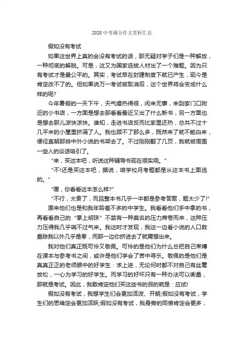 2020中考满分作文赏析汇总_中考满分作文_