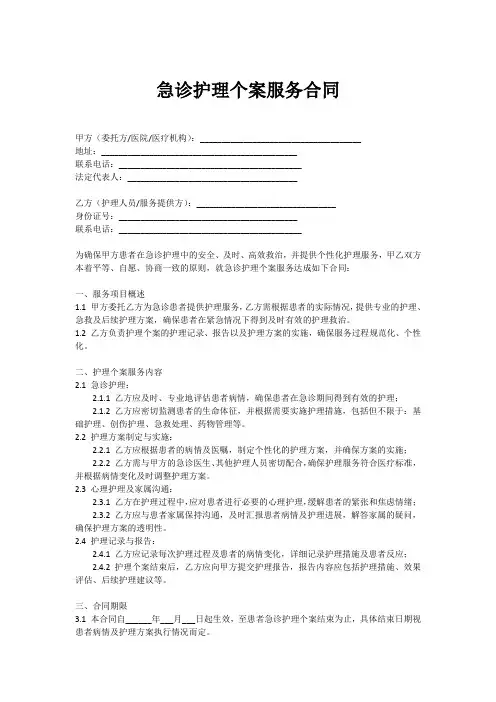 急诊护理个案