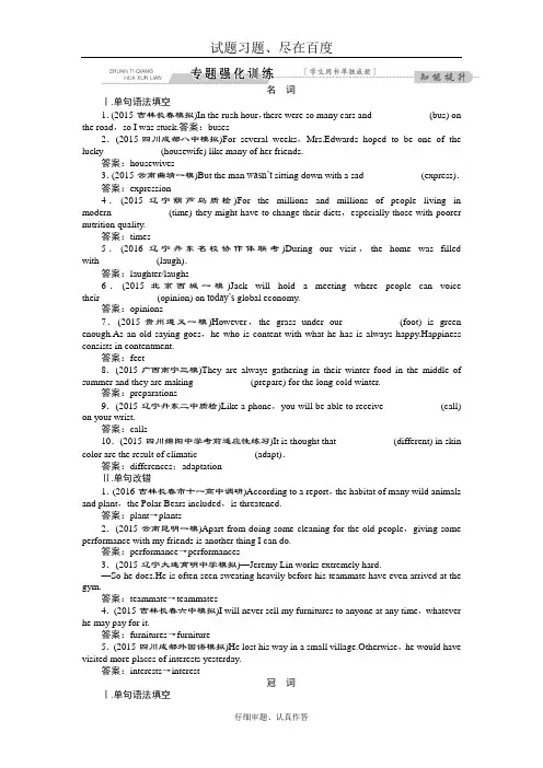 【全国卷】高考英语二轮总复习 讲义练习 第1部分 语法专题突破 专题1专题强化训练 含答案