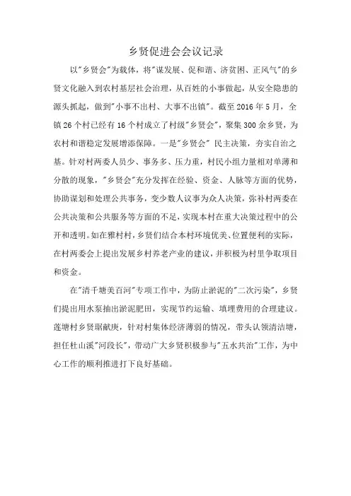 乡贤促进会会议记录