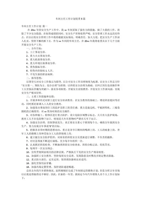 车间主任工作计划优秀5篇