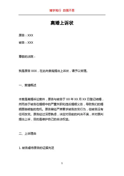 离婚上诉状