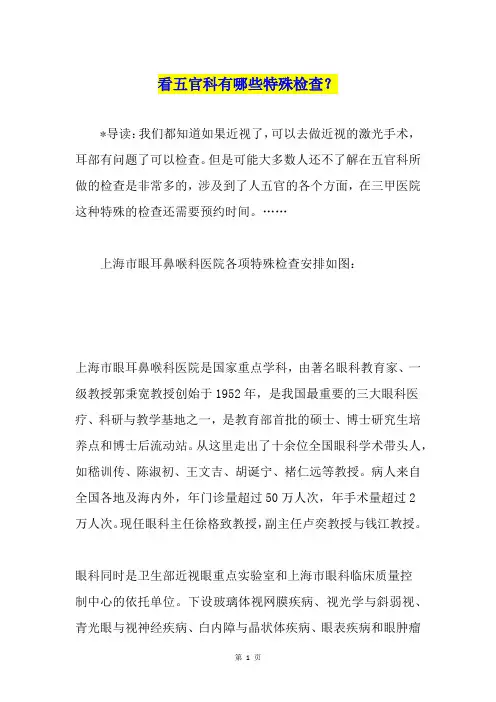 看五官科有哪些特殊检查？