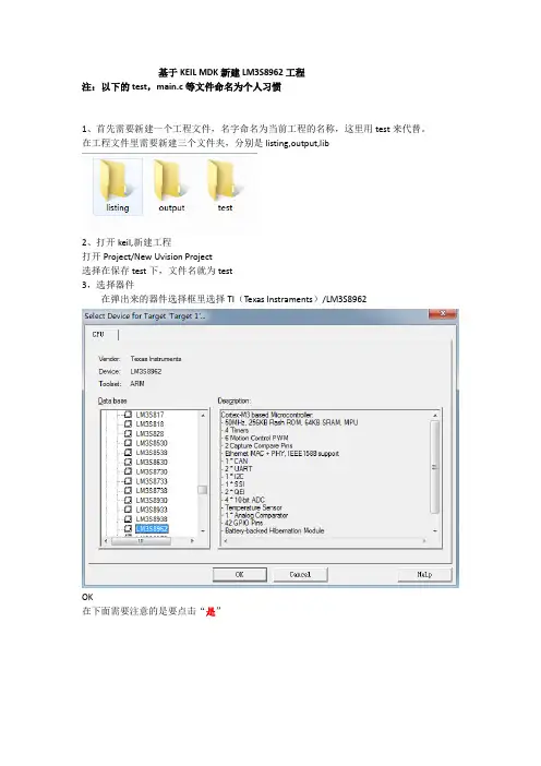 基于KEIL MDK新建LM3S8962工程
