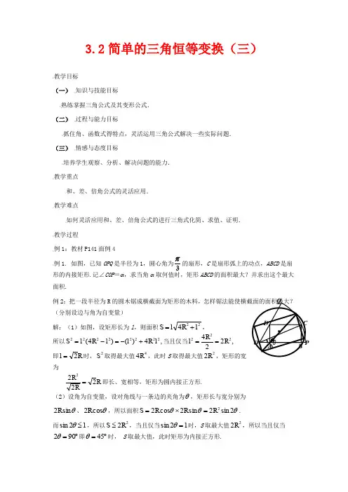 高中数学必修四教案-简单的三角恒等变换三