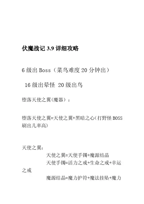 伏魔战记39具体攻略