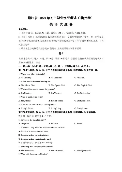 浙江省衢州市2020年中考英语试题(WORD版)