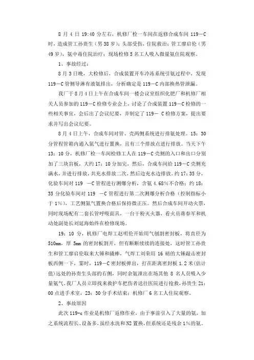 一起机械伤害事故案例调查报告.docx