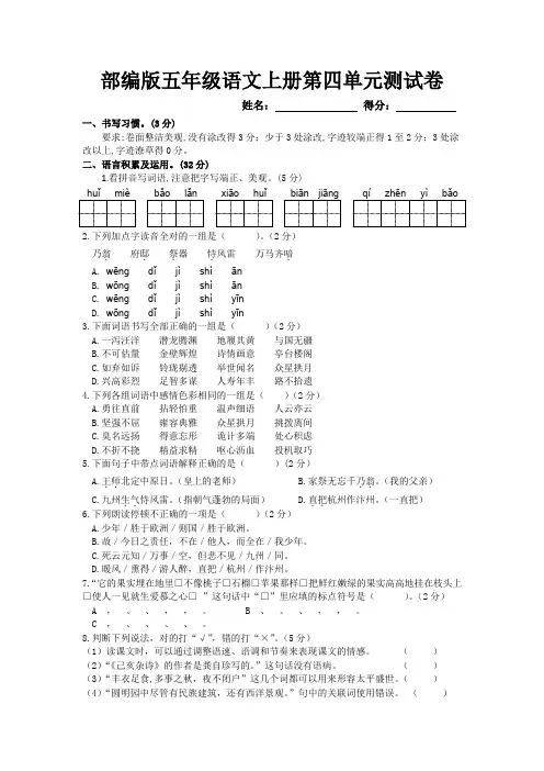 部编版五年级语文上册第四单元测试卷含答案