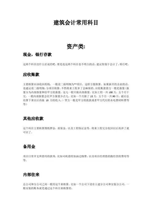 施工企业会计科目明细