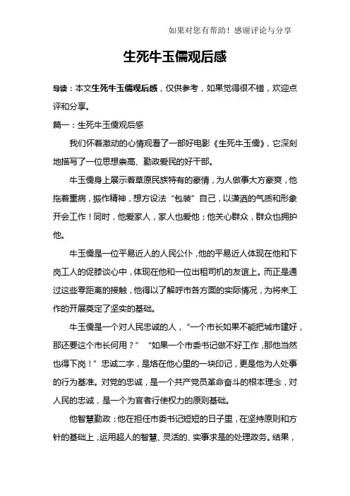 生死牛玉儒观后感
