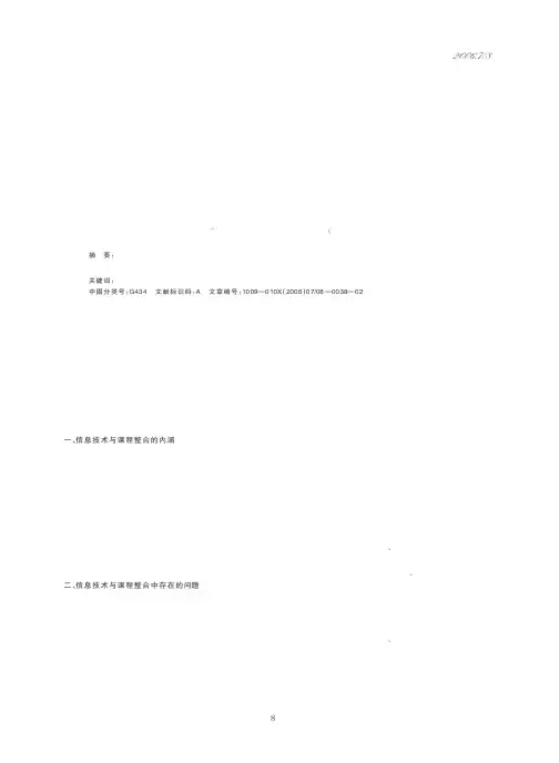 信息技术与学科课程整合的思考与建议