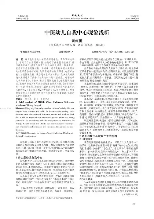 中班幼儿自我中心现象浅析