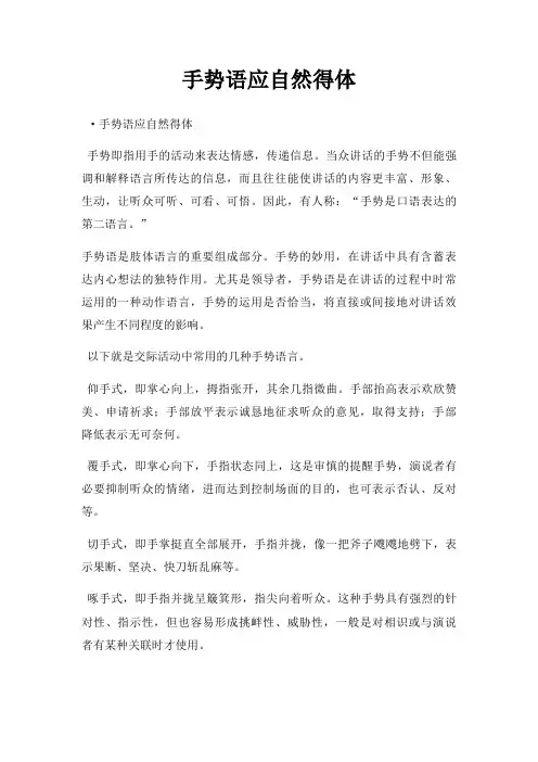 手势语应自然得体三篇
